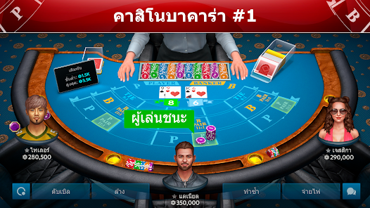 บาคาร่า